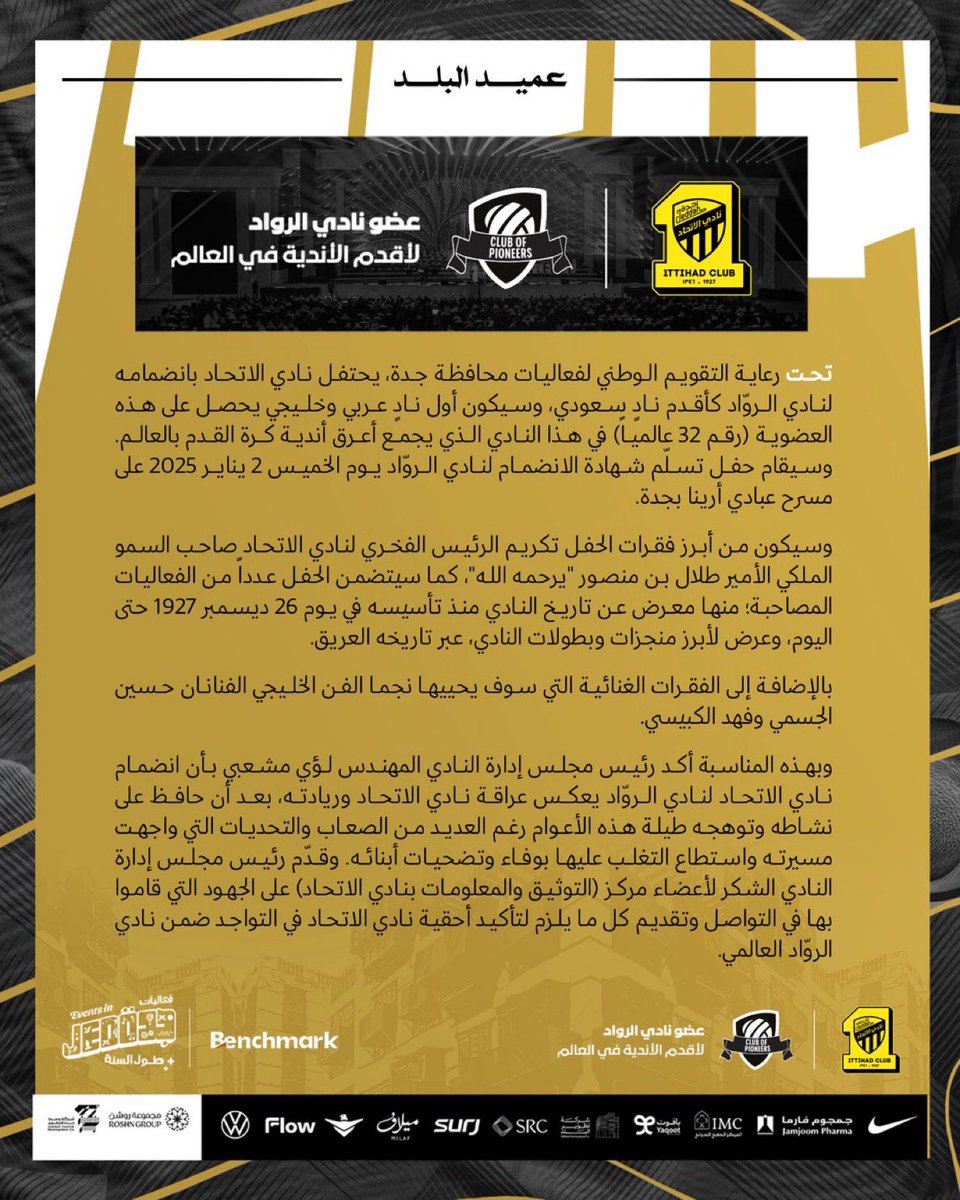 DBanamah's tweet photo. 🌟✨ انضموا إلينا في رحلة ملحمية مع "نادي الرواد" @IttihadClub! منذ عام 1927، ونحن نرسم معالم المستقبل ونحتفل بالابتكار. 🚀🎉 لا تفوتوا فعالياتنا المميزة في "NEEDEE Benchmark Flow"! لنواصل سويًا كتابة قصص النجاح! 💪💡 #نادي_الرواد #ابتكار #مستقبل_مشرق #1927 #NEEDEE 🌍🔗
#عمادة_وريادة 
#الاتحاد_97_عام 
#عميد_الأندية_السعودية 
#نادي_الاتحاد 
#العميد_العالمي 
#الاتحاد_فخر_السعودية