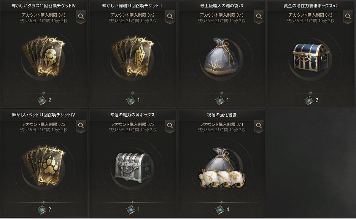 ㊗️おとし玉？？新春！幸運のコインギフトイベント開催中！㊗️ 「HappyHolidaysOntimeイベント」で獲得できる「2025幸運のコイン(キャラ帰属)」を利用して、様々なアイテムと股間できる交換所が期間限定でオープン！  「輝かしいクラス11回召喚チケットⅣ」や「祝福の ...