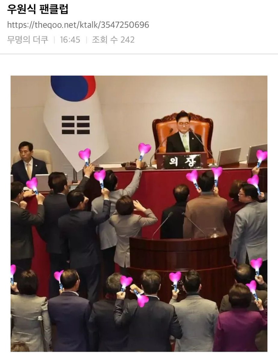 우원식 팬클럽 생김ㄷㄷ