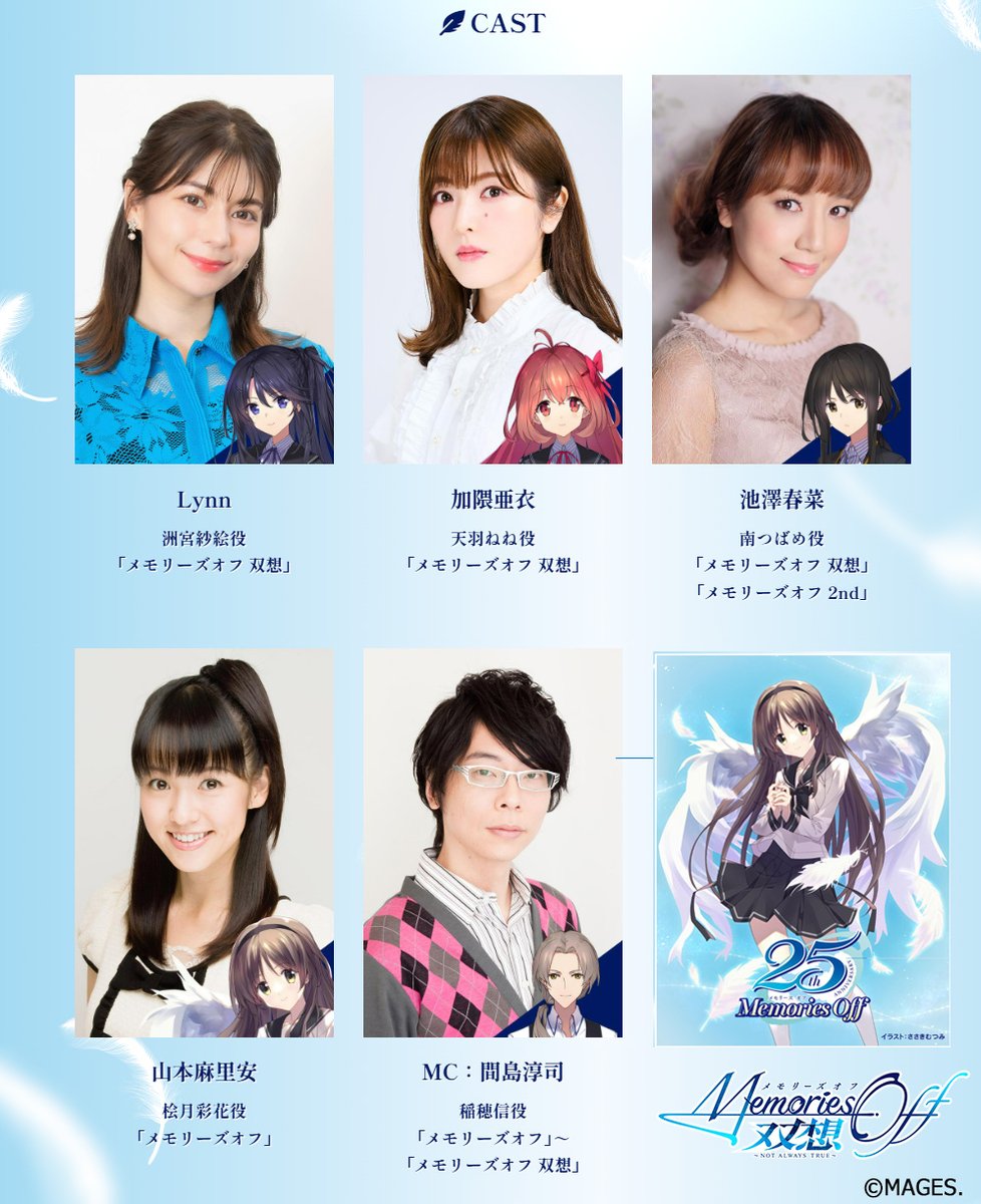 gdiv1_5pb's tweet photo. ◤　  2025年5月3日(土)開催  　◥ 
◣メモオフ25周年記念イベント◢ 

✨出演者情報追加✨
『メモリーズオフ 双想 ～Not always true～』
洲宮紗絵役 Lynnさんの出演が決定しました！ 

🪽声優トークパート
洲宮紗絵役 Lynnさん
天羽ねね役 加隈亜衣さん
南つばめ役 池澤春菜さん
桧月彩花役 山本麻里安さん
稲穂信役 間島淳司さん
の5名が出演となります。

アーティストによるライブパートを含め
トーク＆ライブで温故知新のイベントを
お届けいたします。

👇イベント特設サイト https://t.co/owQ9TQtqVs

当イベントは
『メモリーズオフ 双想 ～Not always true～』
超限定版（Switchのみ）に招待券が付与されます。

超限定版については
👇メモオフ双想公式サイトを ご覧ください。
https://t.co/Asp627Xdw7

#メモオフ双想 #メモオフ #メモオフ四半世紀