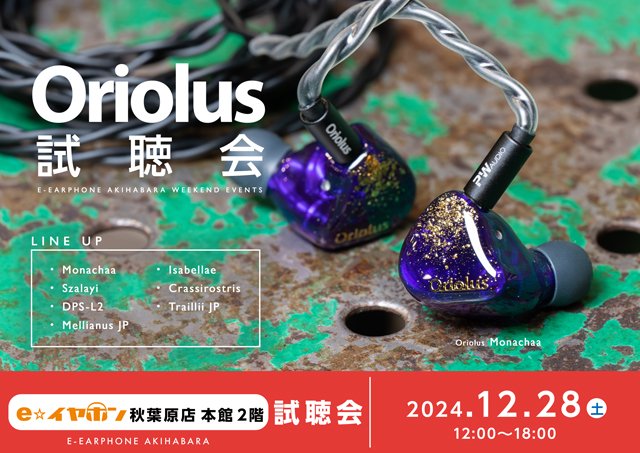 Oriolus Reborn 14万円クラス高級イヤホン