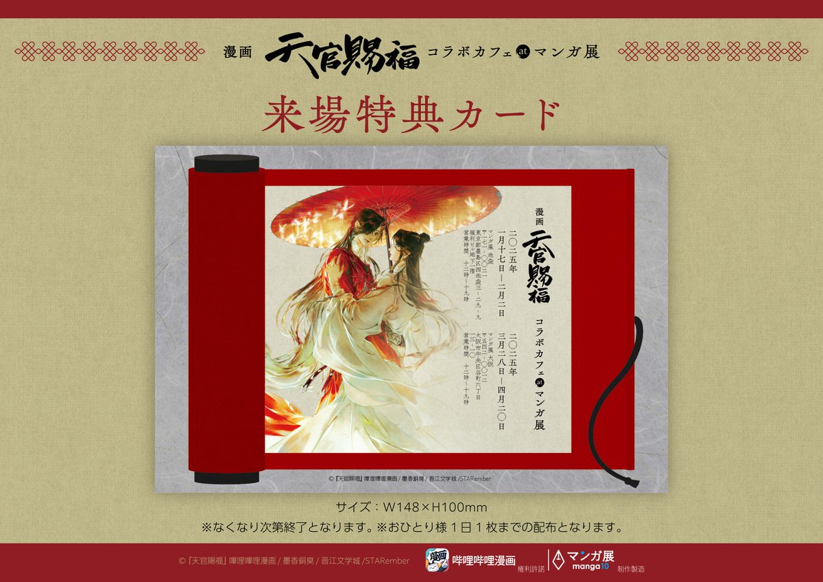 漫画『天官賜福』公式 (@tgcf_comic) / Posts / X