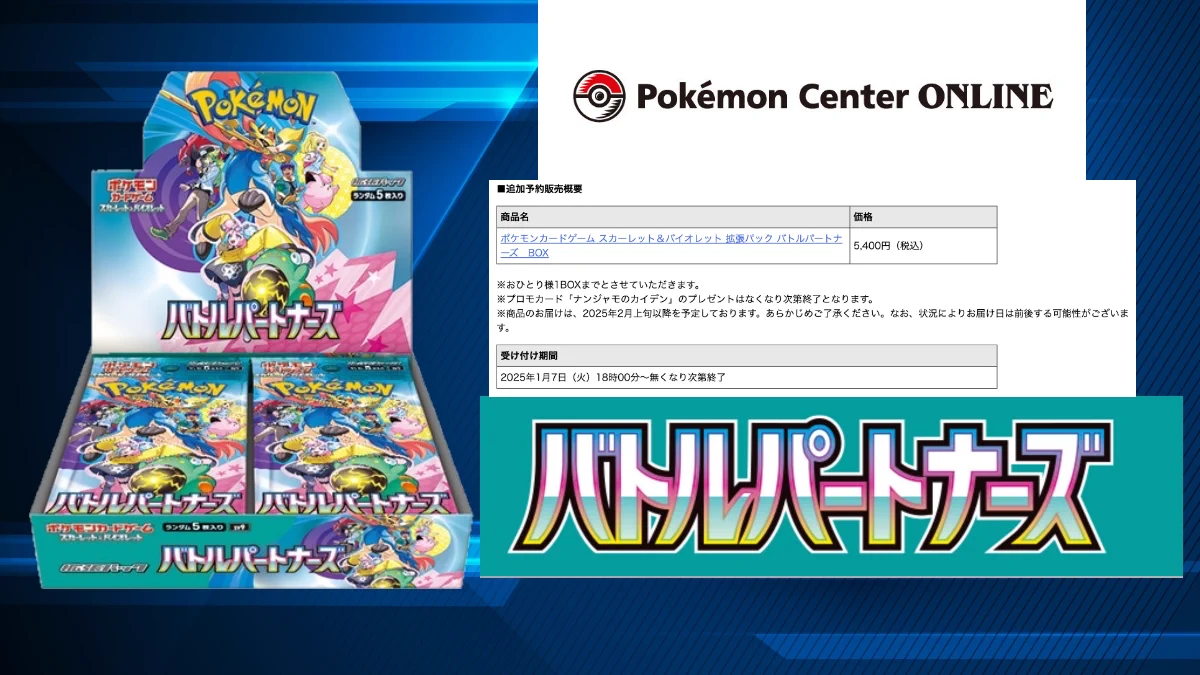 バトルパートナーズ　box ポケセンオンライン購入　ワンオーナー ポケカ予約速報@ポケモンカード情報 on X: 