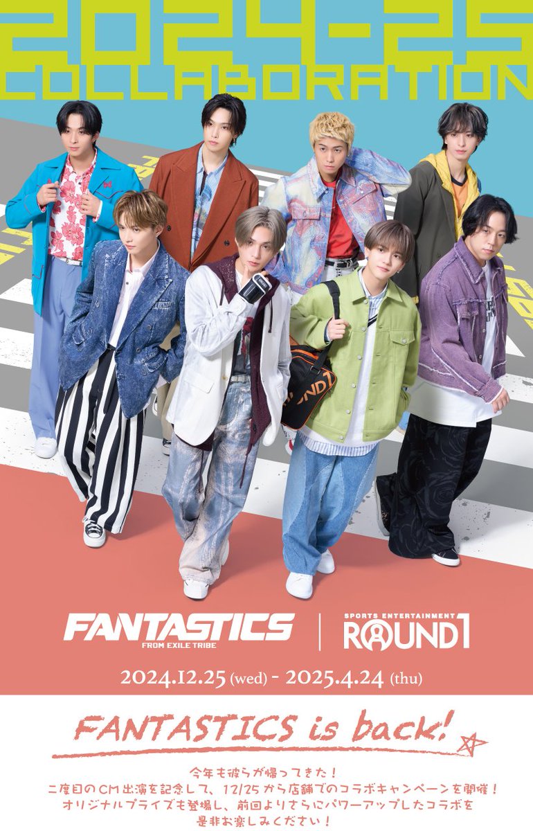 スポッチャコラボ紹介】 12/25日から「#FANTASTICS」コラボ始まりまし