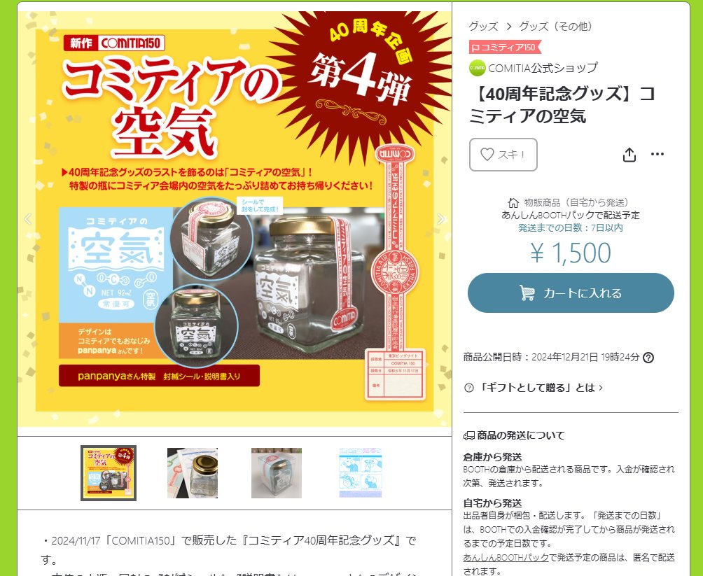 コミティアの空気 COMITIA150 で #コミティア40周年 記念グッズとして販売した