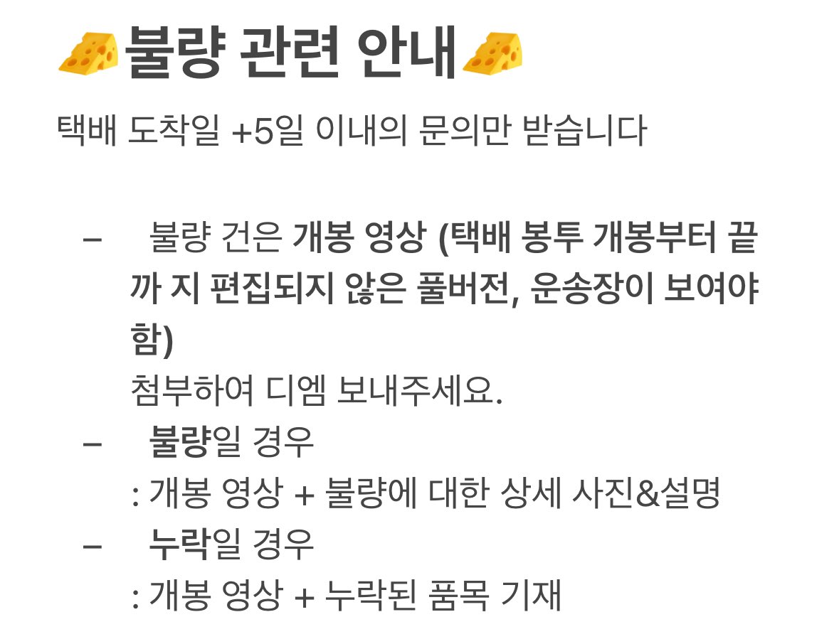 know_nong_'s tweet photo. 노농이 26일 기준으로 전량 출고 완료 되었습니다!💛
(럭키넘버 특전은 오늘 따로 출고 되었습니다.)
TMM 폼에서 개별적으로 운송장 번호 확인하실 수 있으며 확인되지 않는 경우에만 DM 보내주세요.
불량 및 누락 관련 사항은 이미지 참고해 주세요.
오랜 시간 동안 기다려 주셔서 감사합니다😻 https://t.co/6535FAVJQZ