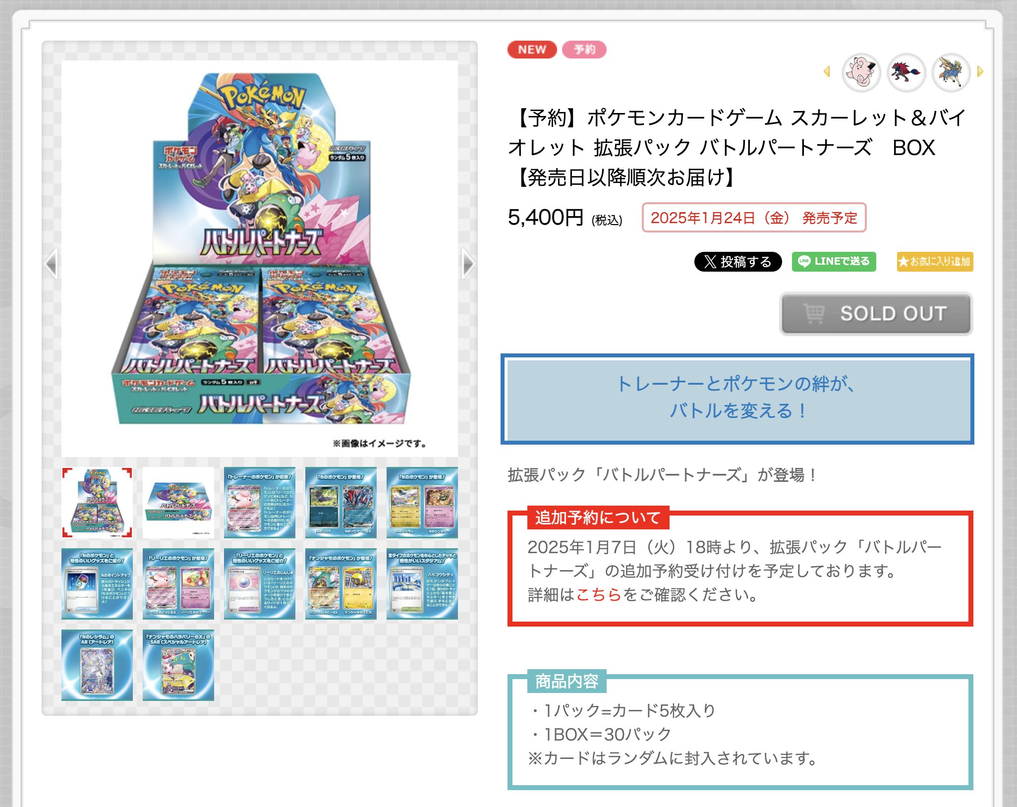ポケモンカード バトルパートナーズ2BOX シュリンク付きプロモ