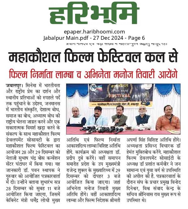 Vskmahakoshal's tweet photo. जबलपुर में महाकौशल शॉर्ट फिल्म फेस्टिवल का कल से होगा शुभांरभ...!
#FilmLovers
#MKFF #FilmFestival #IndianFilmFestival
#FilmFestivalVibes #CinemaLove #FilmEnthusiasts #MovieMagic #FestivalVibes
#mahakoshal_film_fest https://t.co/OFln7nziB7