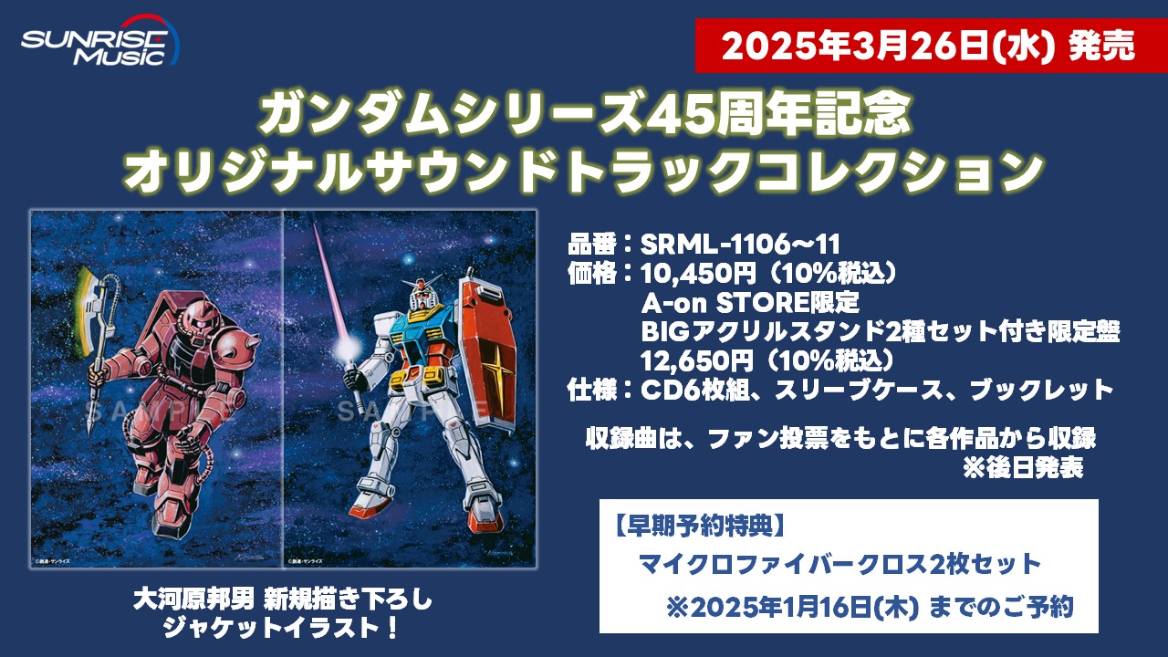 Amazon.co.jp: 【Amazon.co.jp限定】ガンダムシリーズ45周年記念