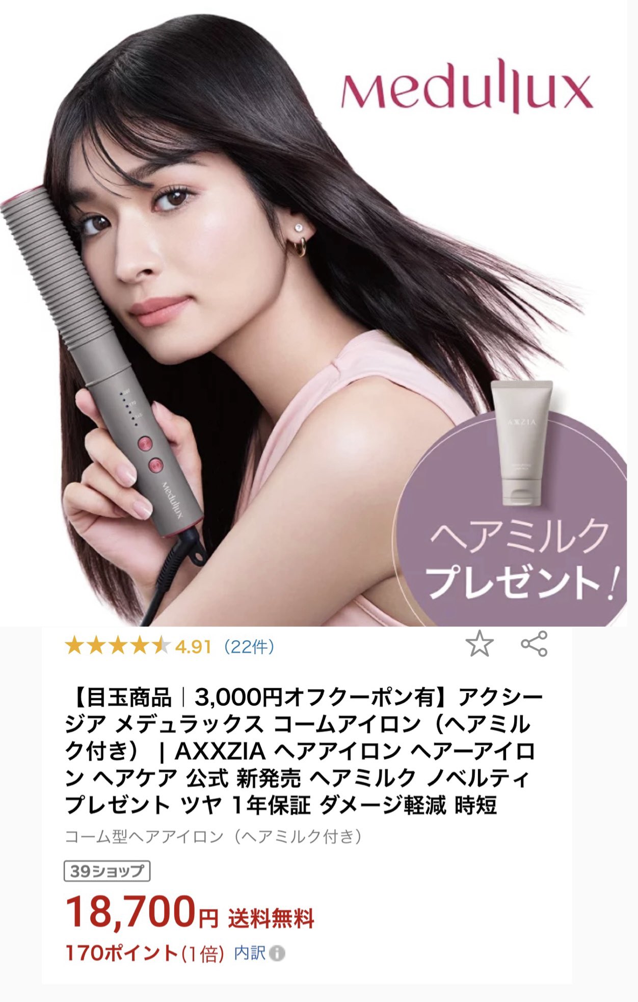 新品未使用】メデュラックス Medullux コーム アイロン せまい ヘアアイロン 新品未使用】メデュラックス Medullux コーム アイロン せまい ヘアアイロン
