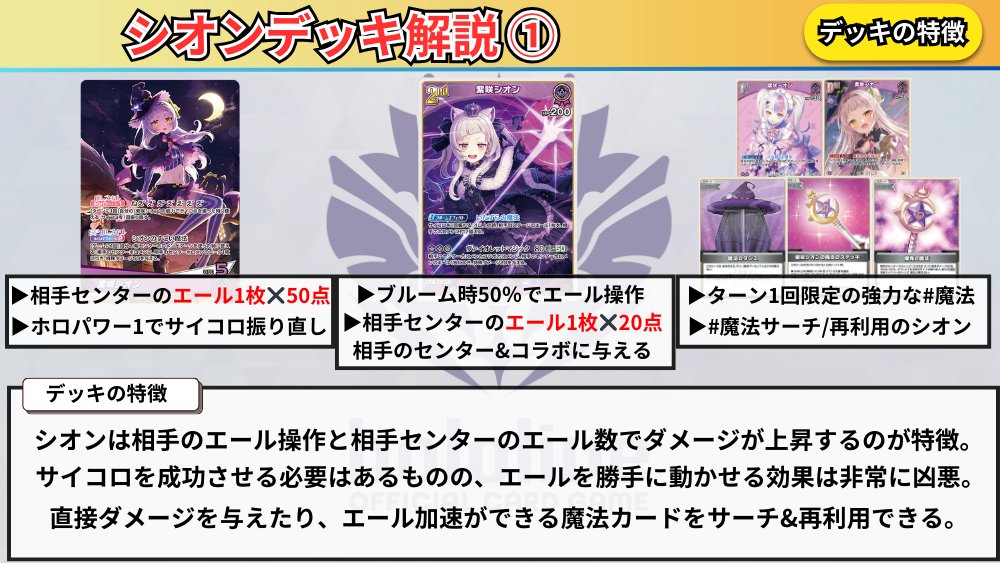 holocard_guild's tweet photo. 【#ホロカ 新環境デッキ解説‼️】  

「#紫咲シオン」デッキを解説！

今話題のレイネイオフィに有利に戦えるということで、注目が集まっているデッキです！

サイコロ成功させすぎると友達に嫌われる可能性があるのでご注意を... https://t.co/gMjPOZDRyL