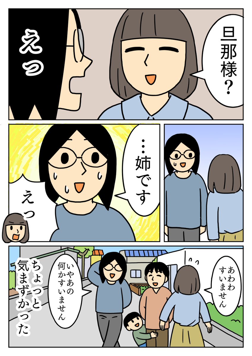 5年くらい前の話です。
身長が高いので、よく男性に間違われます。
#コミックエッセイ #妹 