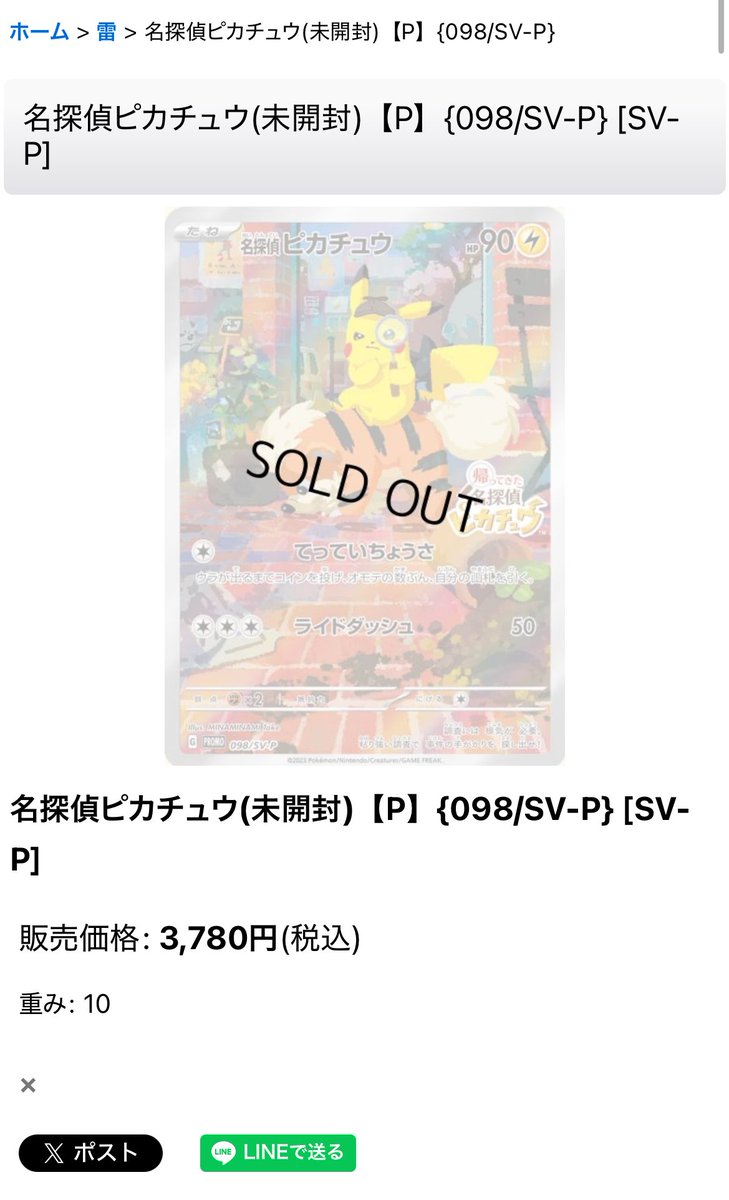 ☆ 非売品 帰ってきた名探偵ピカチュウ アクリルフォトスタンド