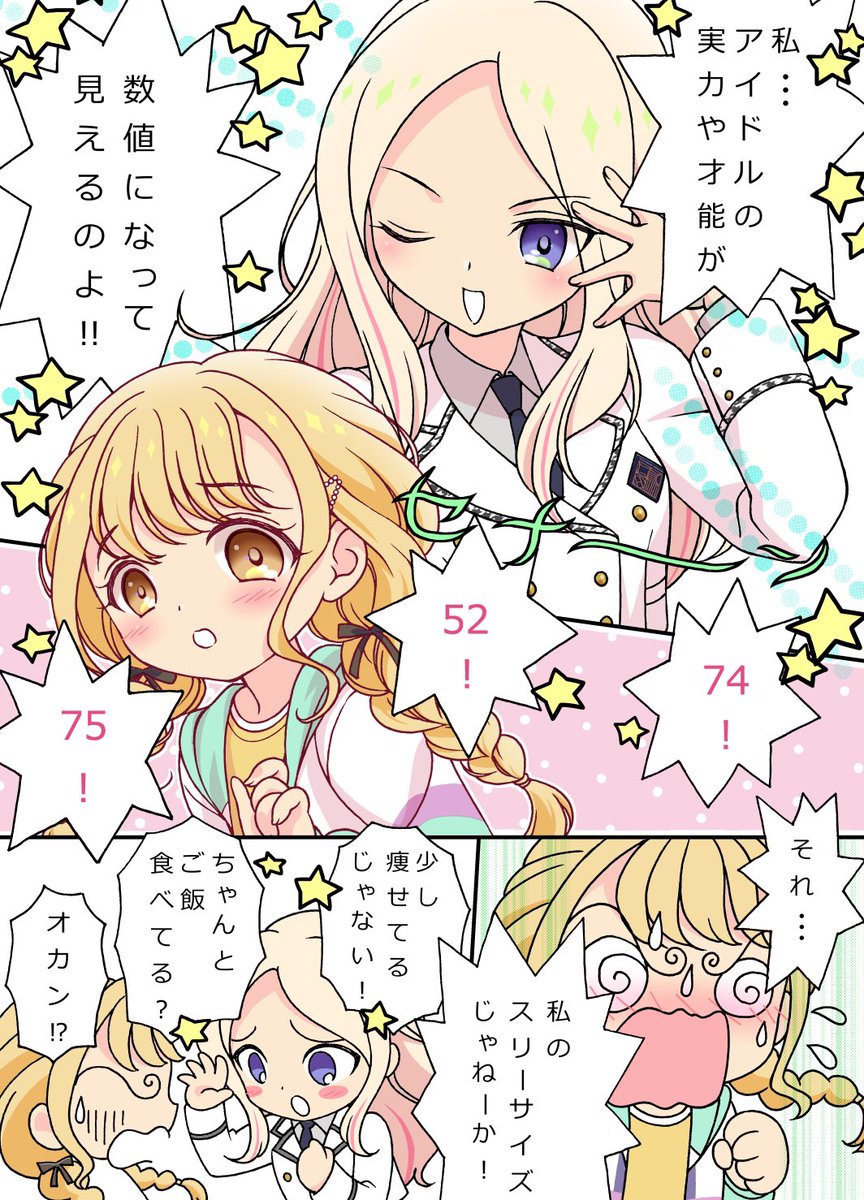 学マス…星南会長をプロデュースできるようになって…ことねと星南会長推しの身としては燃料投下されすぎてうれしい悲鳴…!ちょっと落ち着いてきたのでイマサラながらマンガを描いてみました〜 