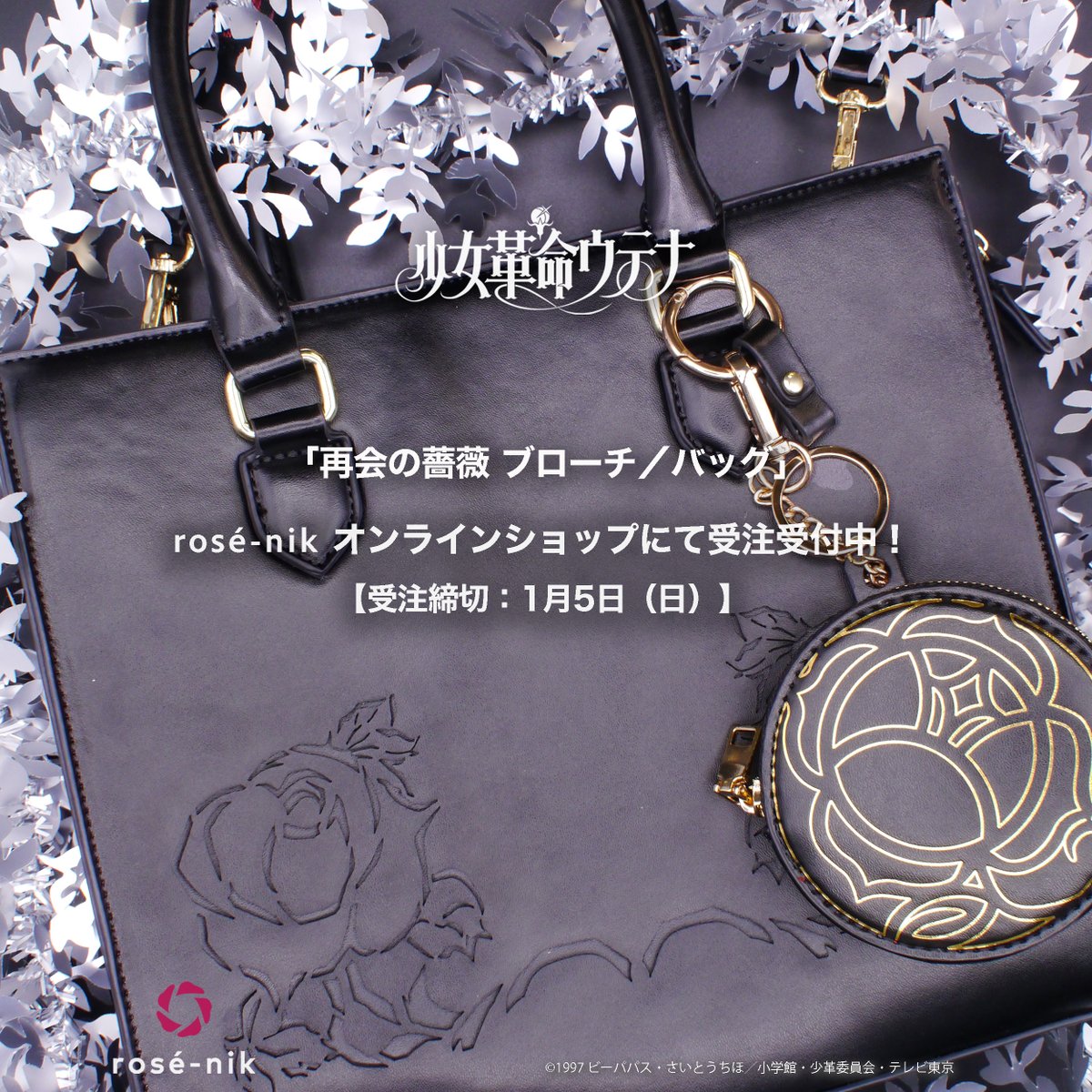 受注締切まであと5日！】 『少女革命ウテナ』 【受注生産限定】「再会 