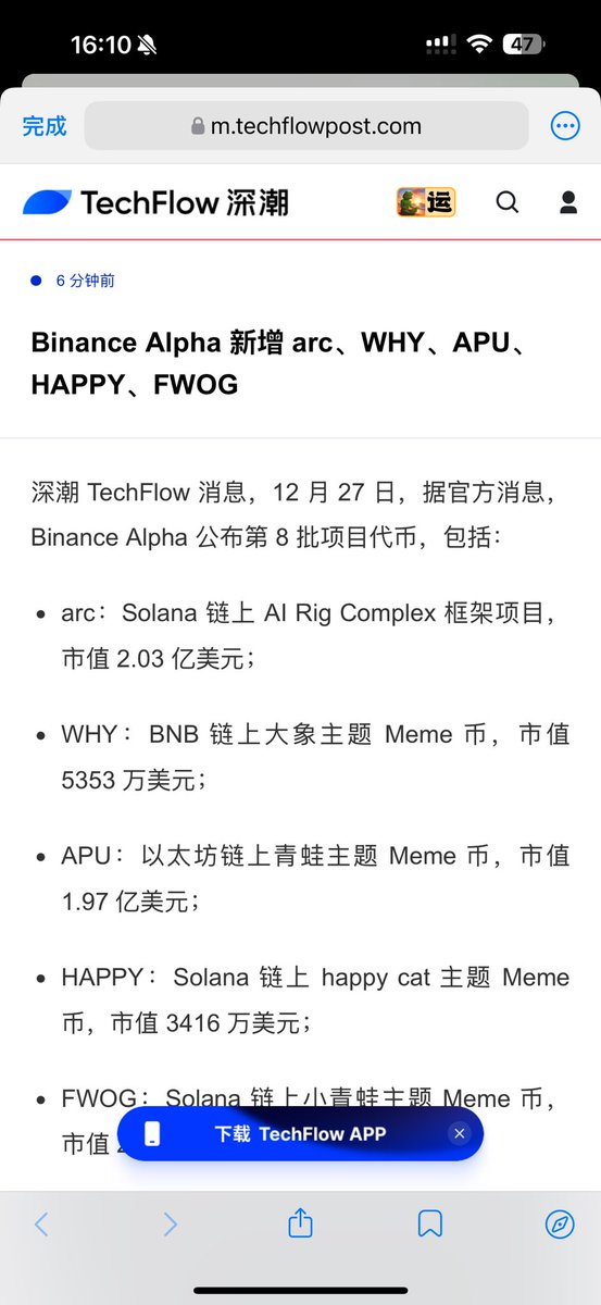 恭喜 #WHY 上Binance Alpha!
是时候该反弹一下了吧！