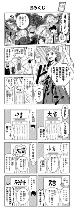 ◆144 お正月ショートショート
#ウィッチウォッチ 
