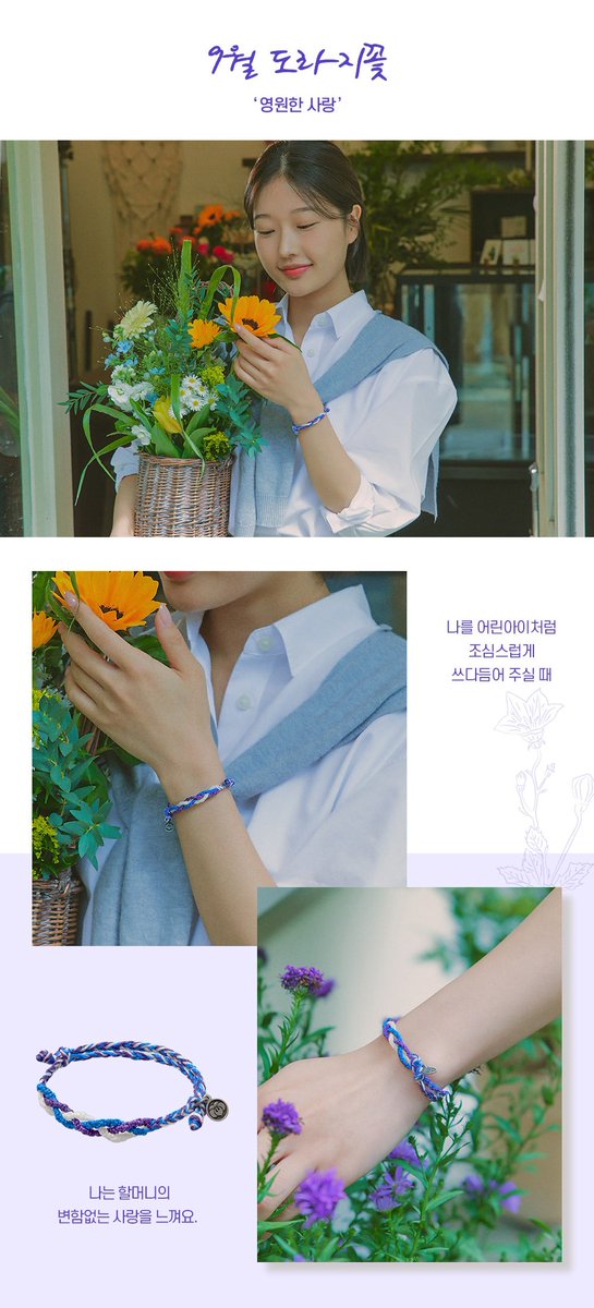 재재님이 착용하신 제품은 마르코로호 축화해 팔찌🫶🏼
탄생월인 9월 도라지꽃💜
naver.me/FnMSjKBp