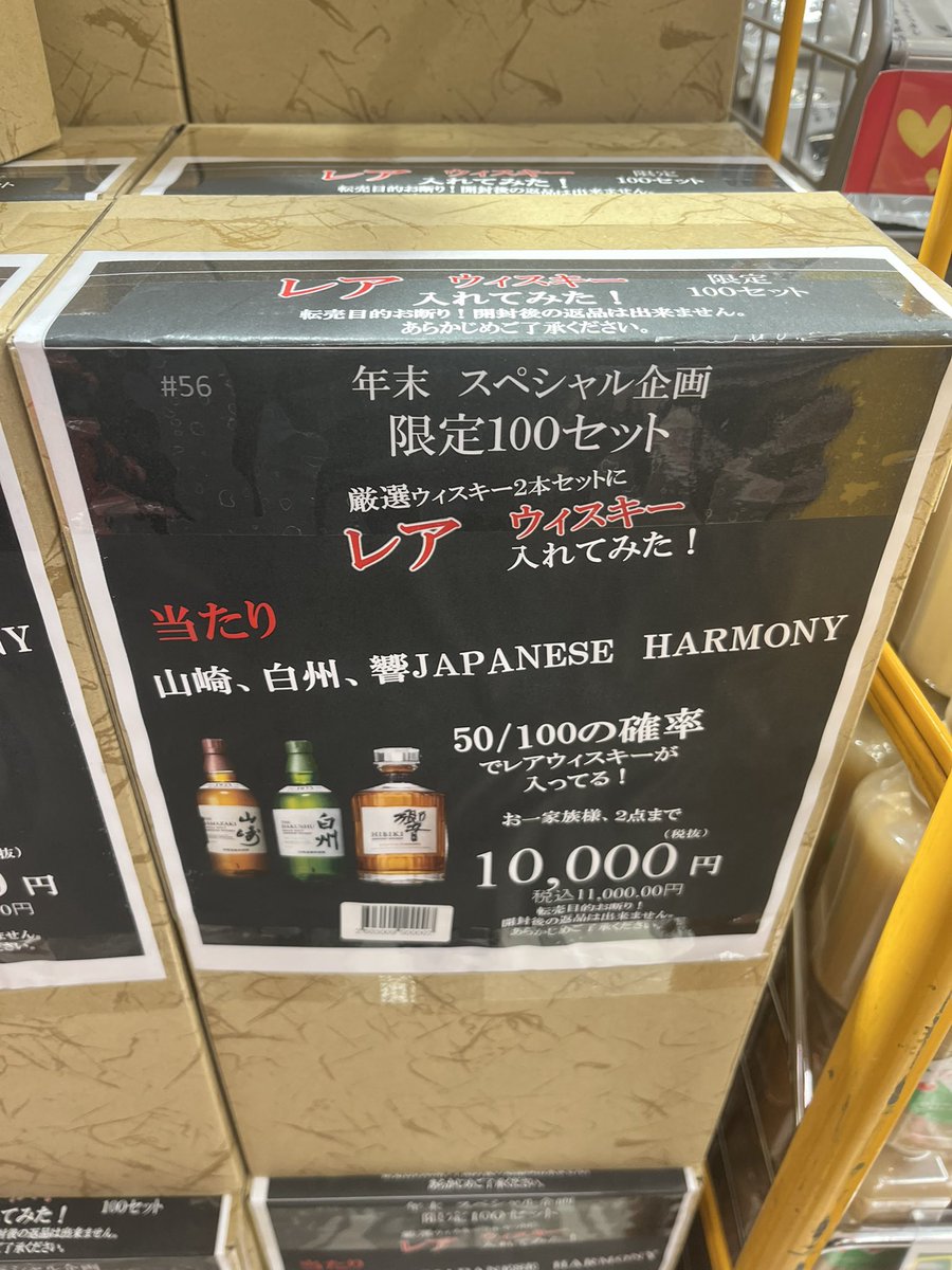 ロピア 府中店にあるウイスキーセットを買ってみました。 サントリー響