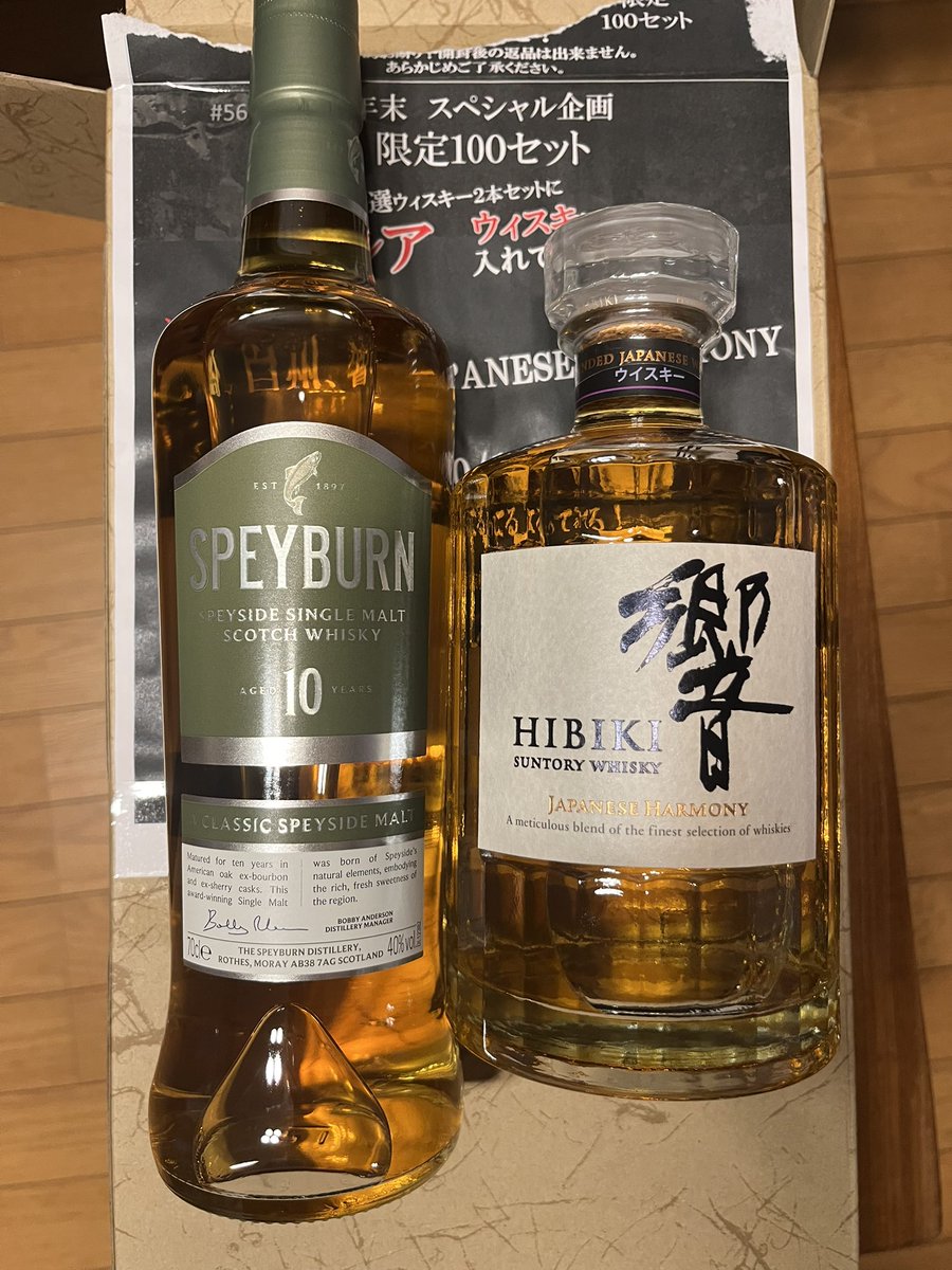 ロピア 府中店にあるウイスキーセットを買ってみました。 サントリー響