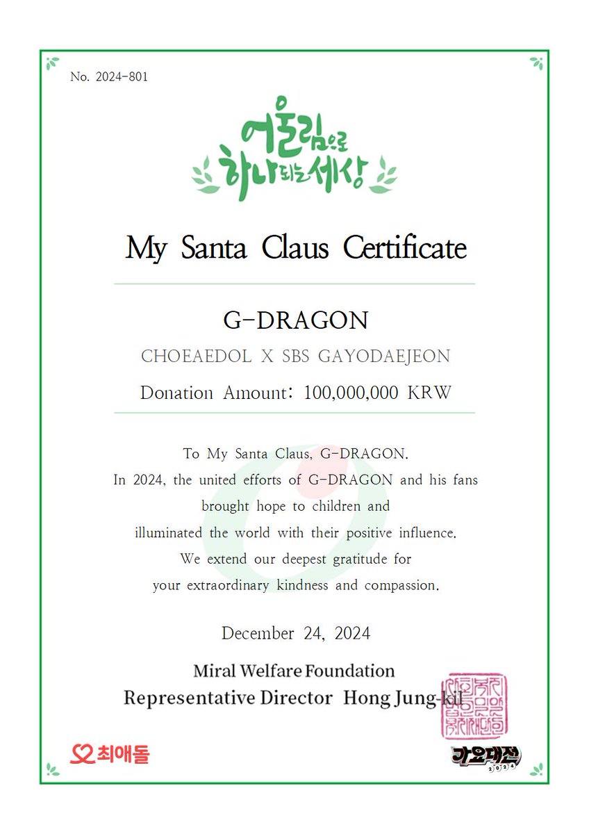 myloveidol_kpop's tweet photo. [#최애돌X가요대전] 
📄나의 산타클로스 기부 증서📄
1위 G-DRAGON 이름으로 1억 원의 기부금이 전달되었습니다. 

추가로 1억 기부를 더해 따뜻한 연말, 선한 영향력을 펼친 G-DRAGON님께 특별히 감사드립니다. 

#VIP 그리고 참여해주신 모든 여러분께 감사합니다!

❤️최옛돌 말고 #최애돌 에서 가치 덕질하기
https://t.co/WfosF5H2mz