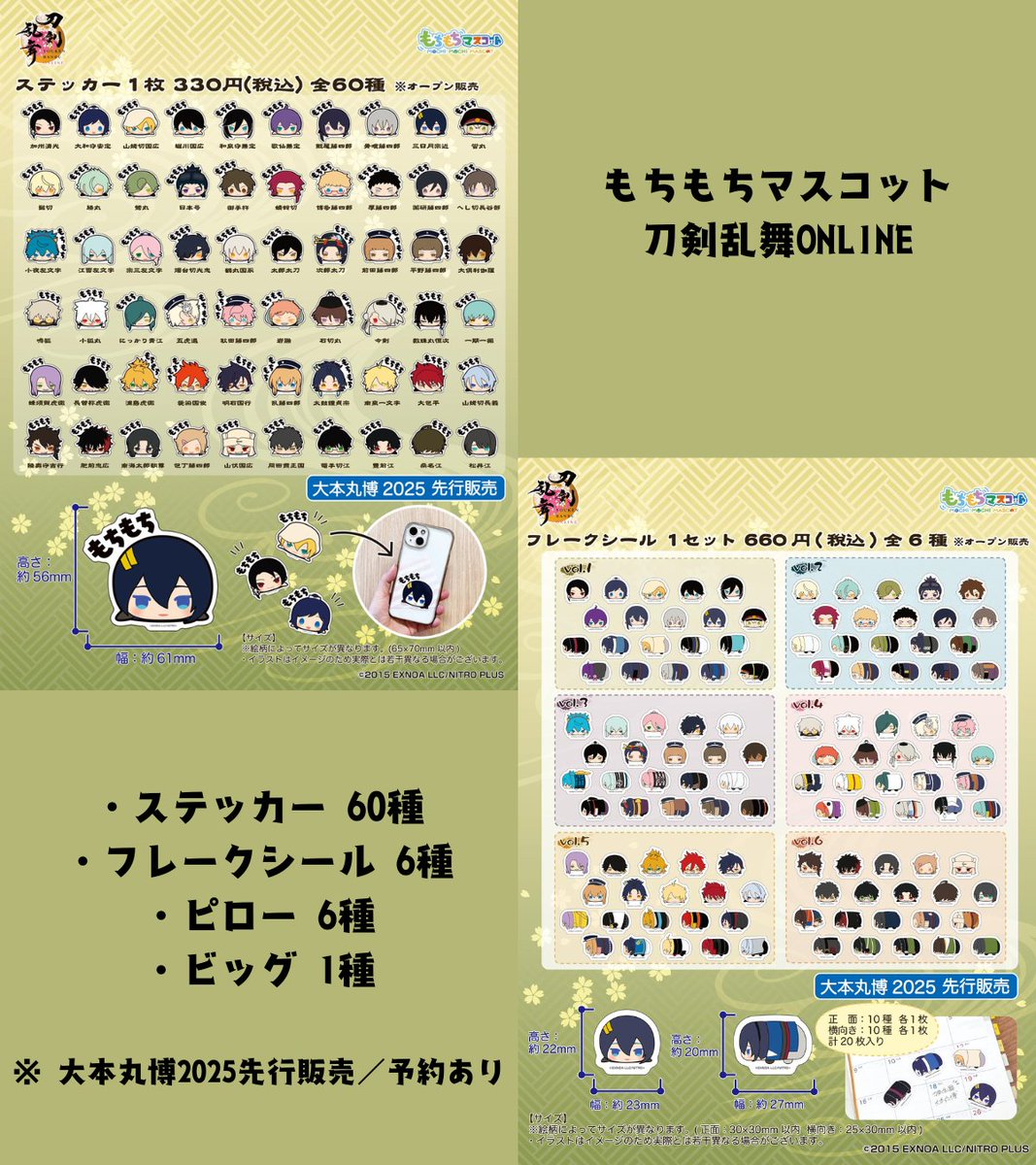 刀剣乱舞　グッズ　大量　まとめ売り とうらぶ⚔️グッズ・刀ミュ・刀ステnews【非公式】 on X