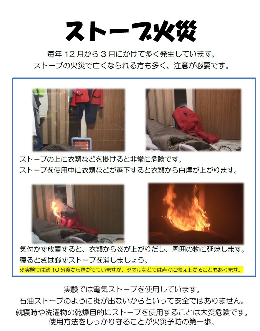 冬の火災にご注意を? 毎年電気ストーブなどの暖房器具による火災が 