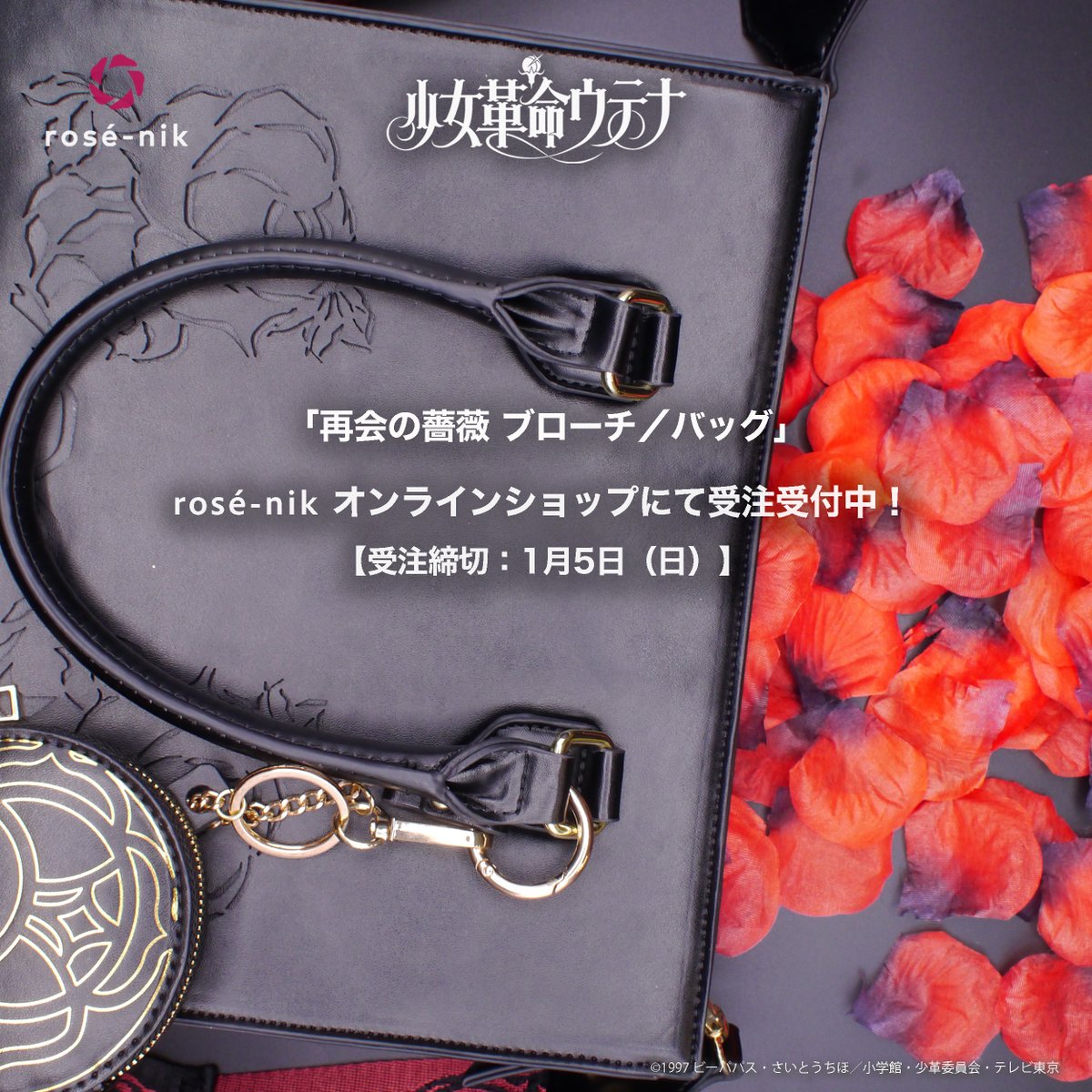 少女革命ウテナ 再会の薔薇 ブローチ rosé-nik 天上ウテナ 姫宮アンシー 新ブランド・rosé-nikの『ウテナ』グッズが12/1受注開始