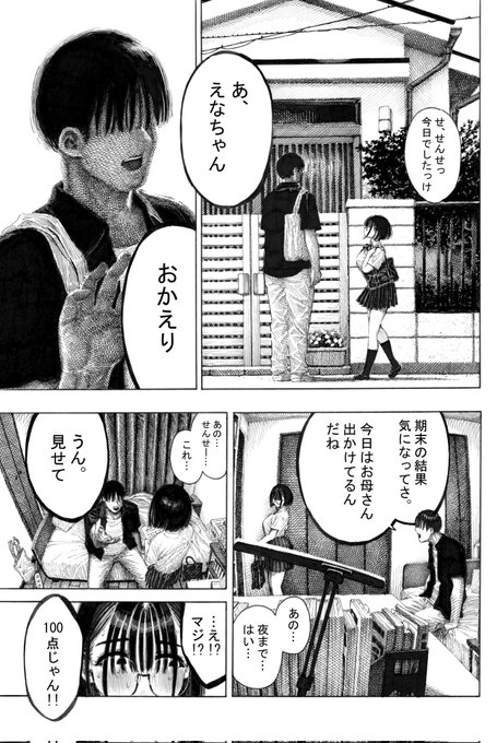 ほんとのえな 2/3 