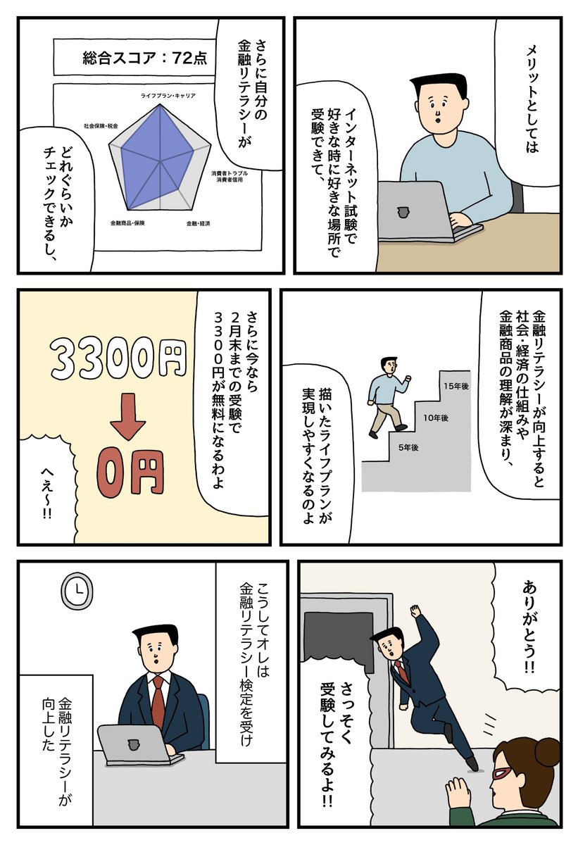 全財産12円しかない男の話

#金融リテラシー検定 の無料受験はこちらから
https://t.co/9DHeHGnhUZ

🎯無料受験ID(とりまとめID):A4651998
🎯パスワード:46522
#PR 