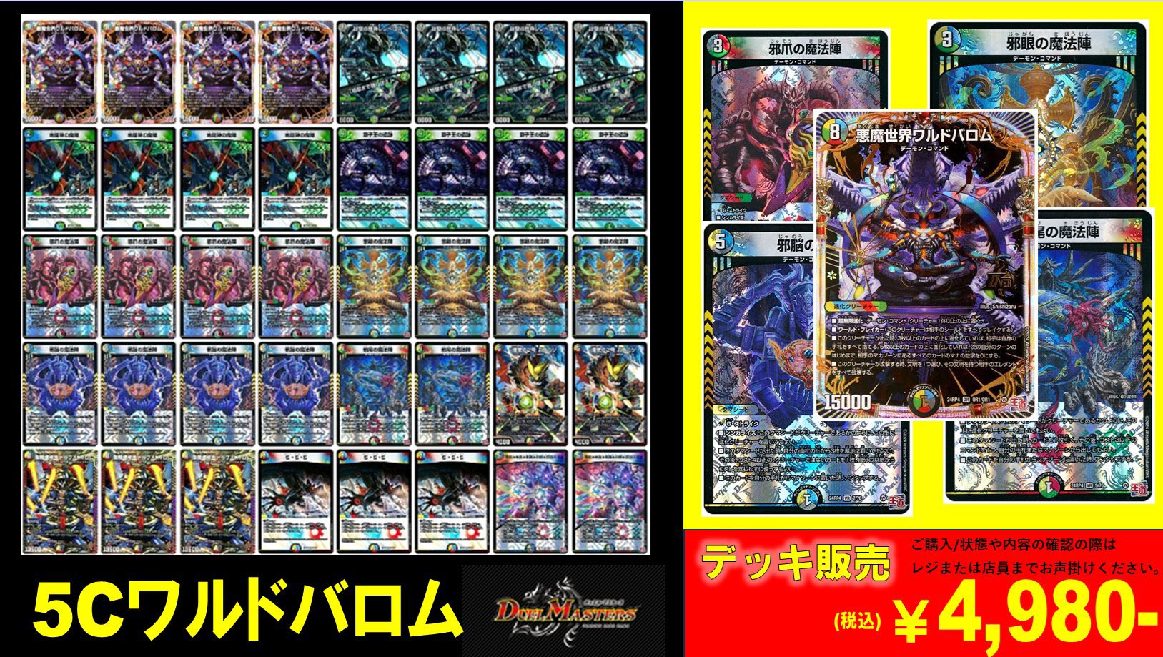 5cワルドバロム デュエマデッキ - デュエルマスターズクラシック