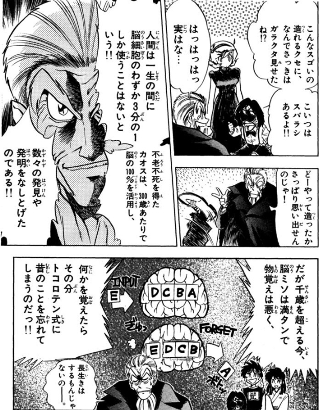 残念な不老不死キャラ、ドクター・カオス。 