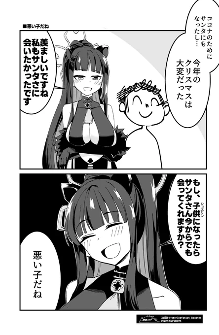 悪い子だね

#ブルアカ 