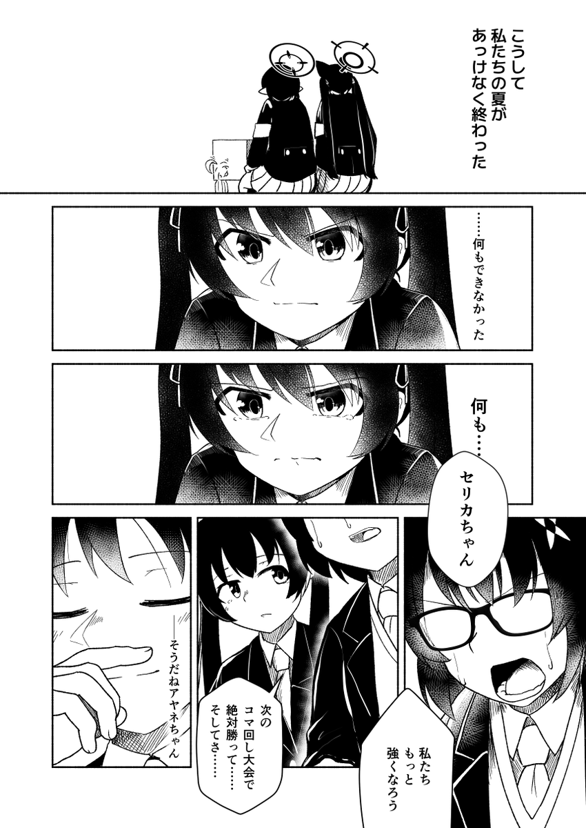 【C105新刊】セリカとアヤネがコマ回し大会で優勝を目指す話2/2 
