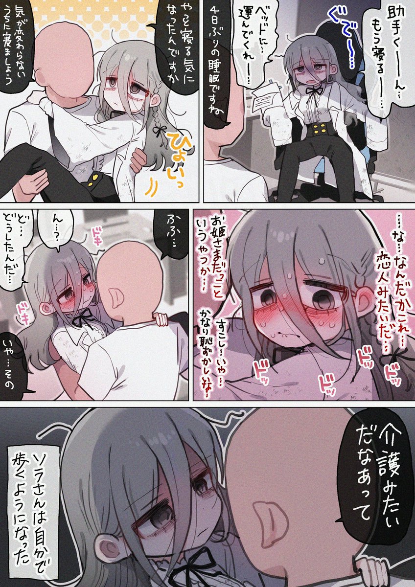 32歳独身研究者の面倒をみたい 