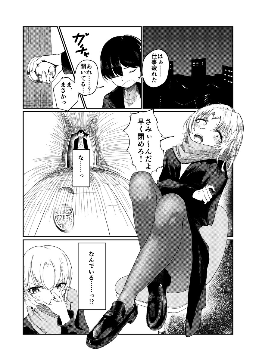 ローファー履いた女の子に金を巻き上げられるお漫画 