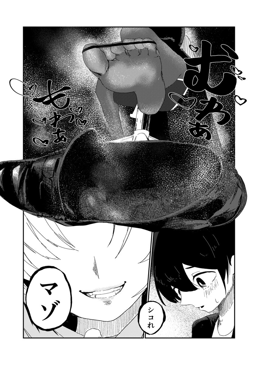 ローファー履いた女の子に金を巻き上げられるお漫画 