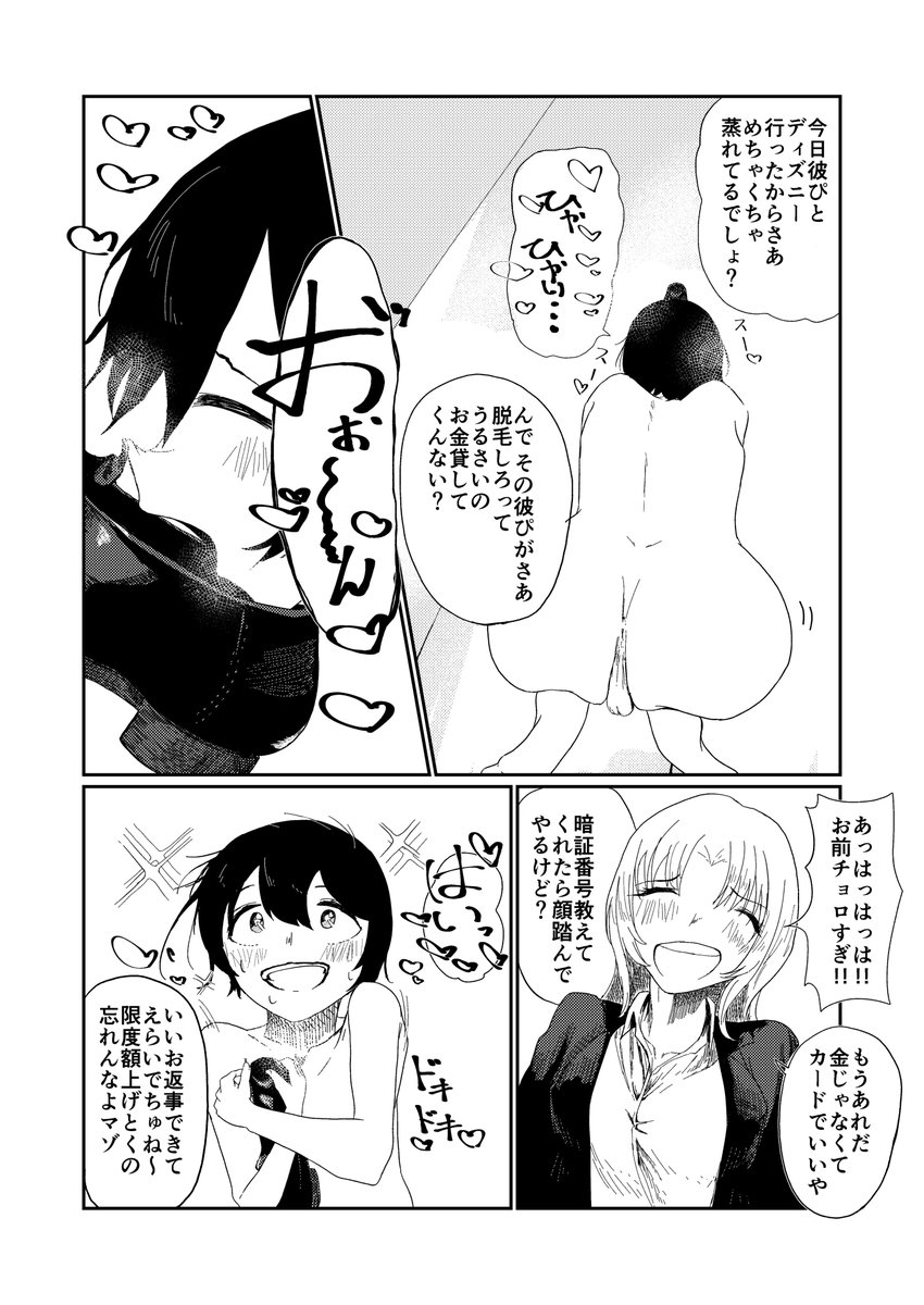ローファー履いた女の子に金を巻き上げられるお漫画 
