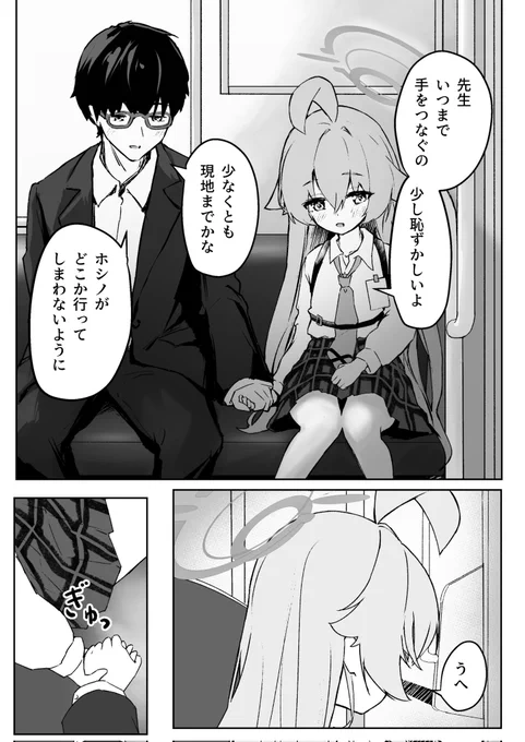 C105新刊「ホシノとデートに行く話」
(0/4)
#ブルアカ 