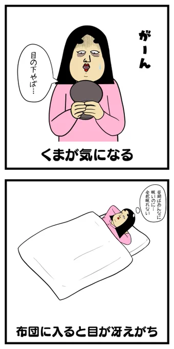 不眠症あるある 