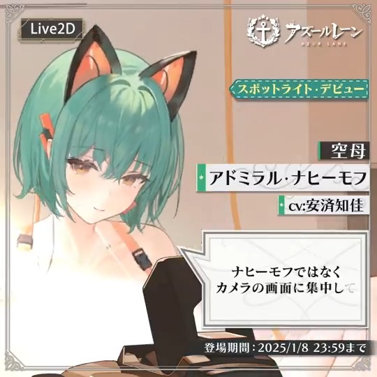 アドミラル・ナヒーモフ(CV:安済知佳)着せ替え登場中！