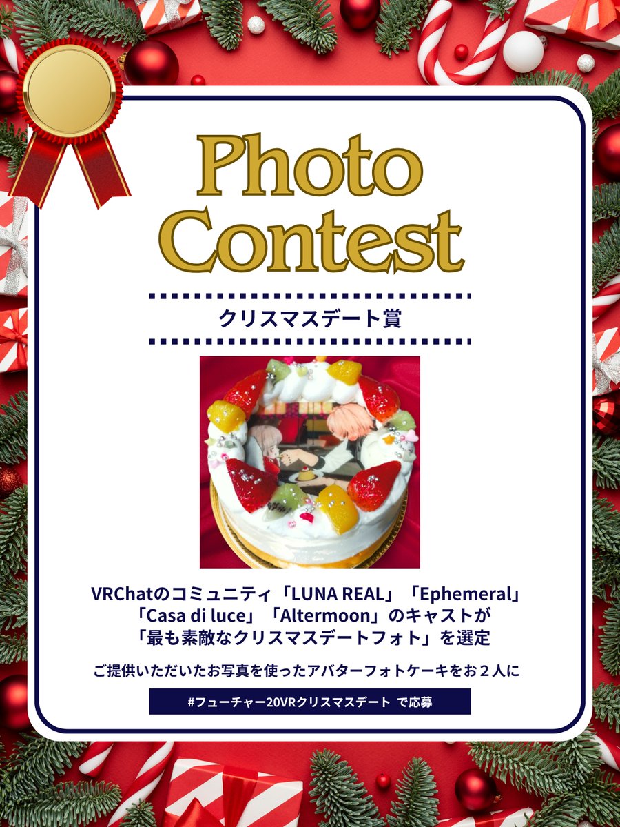 future20square's tweet photo. ＼フォトコン開催中／
🎄クリスマスデート賞✨

1⃣このアカウントをフォロー
2⃣「FUTURE 20th SQUARE」のWorldで
素敵なクリスマスデート写真を撮影
3⃣ハッシュタグ「#フューチャー20VR」「#フューチャー20VRフォトコン」「#フューチャー20VRクリスマスデート」を付けてXに投稿

#フューチャー20VR https://t.co/jPd7mlUhRY