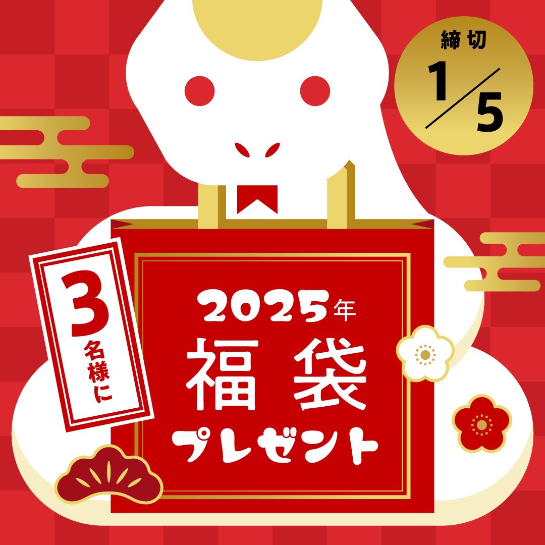 _lemosco's tweet photo. いつも応援してくださっている皆様へ
今年もお世話になりました🙇

2025年も瀬戸内レモン農園の魅力やお買い得情報などを発信してまいりますので、応援していただけたらうれしいです😊

というわけで
年内最後&新年最初の
#プレゼントキャンペーン を実施します🎍

2025年福袋を3名様に🎁
締切：2025年1月5日
応募方法：
@_lemosco をフォロー&この投稿をリポスト
当選者に✉️
※コメントで当選確率🆙↗︎

たくさんのご応募お待ちしております！

なお福袋は楽天にて予約販売中です🛍️
⬇️ご予約はこちらから
https://t.co/1c2DxD2Ww2

#懸賞
#福袋2025