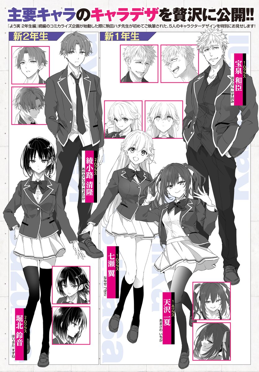 『ようこそ実力至上主義の教室へ2年生編 2nd Stage』

月刊コミックアライブ3月号からよう実コミカライズの連載が始まります。 

WEBでも告知ページが公開されました
https://t.co/fyQ1WZfKJQ

どうぞよろしくお願いします🙇 