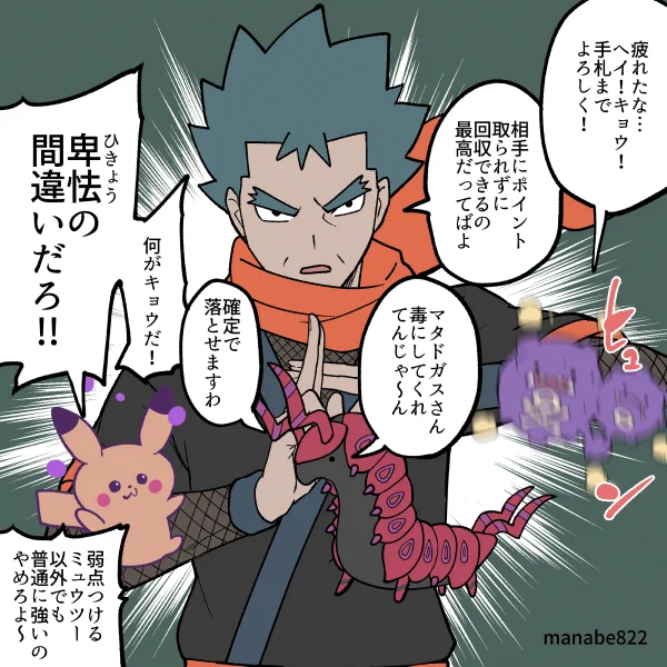 ペンドラーでさらに強化!!exなしでも強いマタドガス&キョウ!! #ポケポケ 