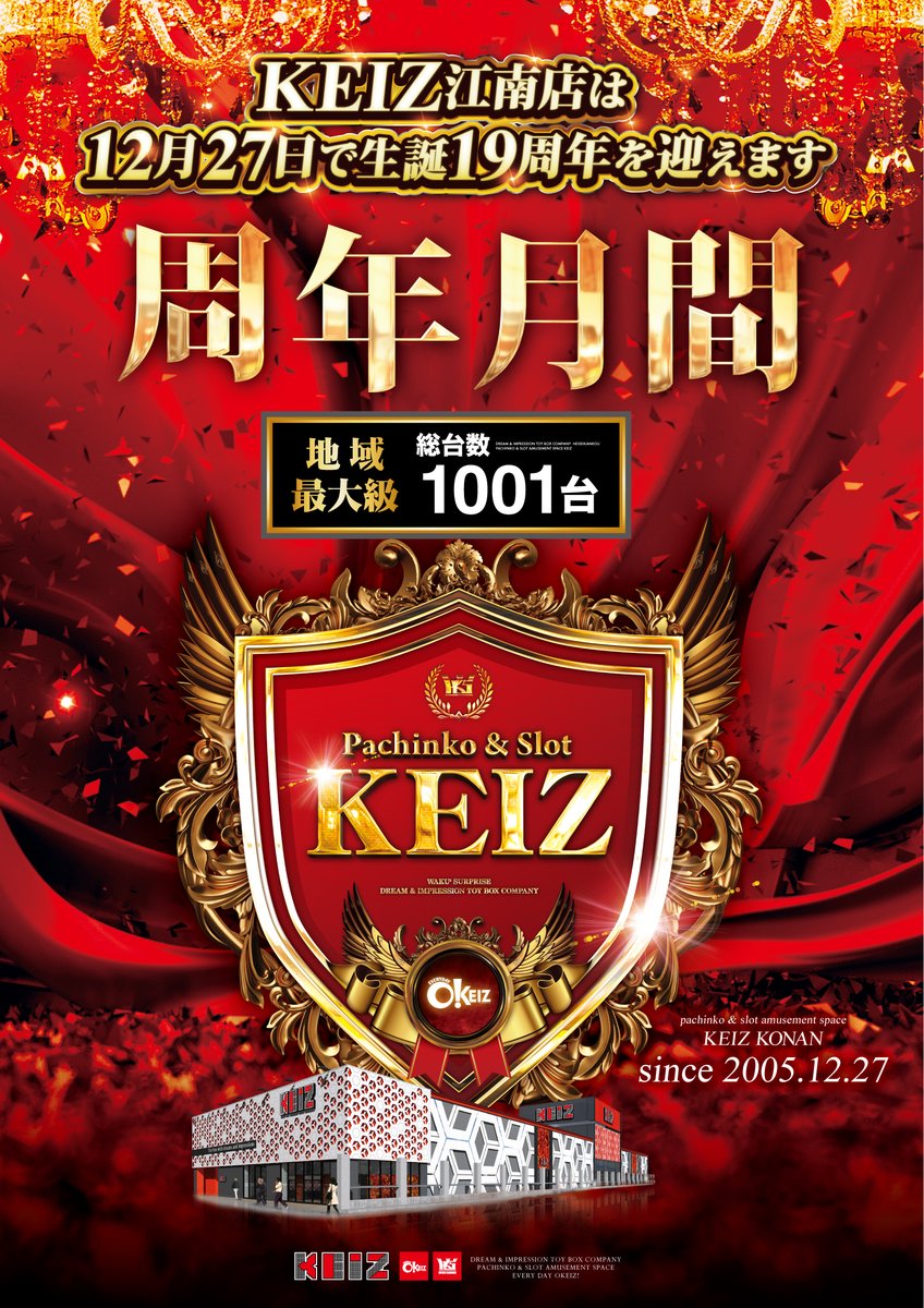 🌹🌹KIEZ江南店19周年🌹🌹 これもひとえに、ご来店いただきました皆様