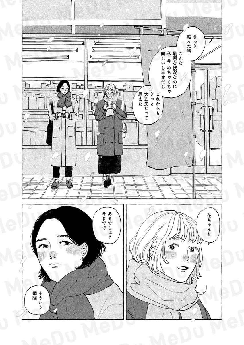 どんな最悪な時だって、楽しいことはきっとある(3/4) 