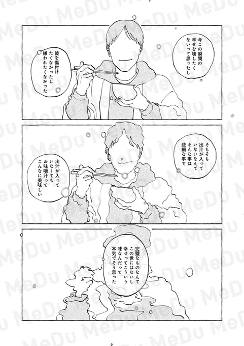 どんな最悪な時だって、楽しいことはきっとある(3/4) 