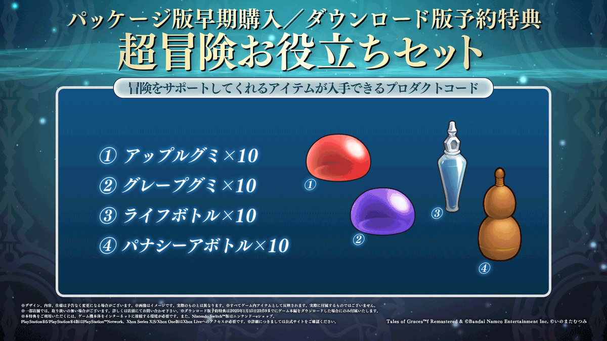 テイルズ オブ グレイセス エフ リマスター」 ⋱1/16(木)発売✨予約