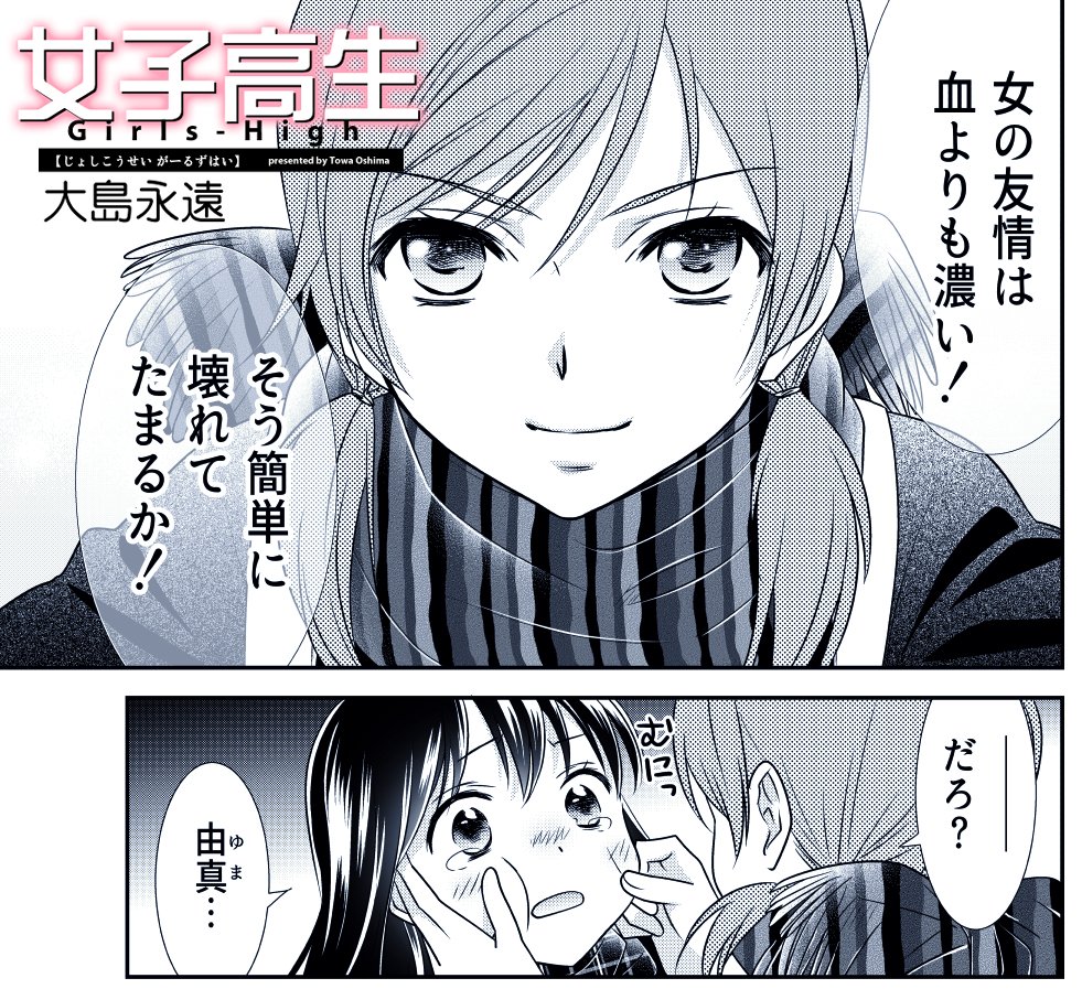 高校生活最後の大晦日【0/3】
#女子高生GirlsHigh 